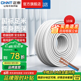 正泰（CHNT）电线铜芯电缆电源线国标足米RVV家用家装软线 10米散剪不支持退换 护套软线-双芯×1.5平方 10米