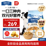伯纳天纯冻干牛肉粒三拼全价犬粮10kg/20斤