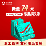 亚太森博派部落A4打印纸 80g 500张*4包 顺滑不卡纸 双面复印纸 高性价比 整箱2000张【专业造纸厂牌】