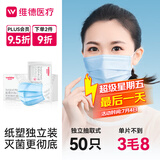 维德（WELLDAY）一次性医用外科口罩50只/盒纸塑独立装蓝透气防晒防尘防花粉灭菌