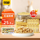 甘源休闲食品每日竹盐蚕豆小吃看剧办公室零食无油烘烤罐装 【蚕豆组合共428g】228g+25g*8包