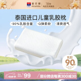 富安娜乳胶枕 泰国进口抑菌防螨儿童乳胶护颈枕 天然乳胶 一只装43*26cm