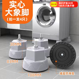 建讯通用万能型全自动洗衣机底座减震防滑加高底座滚筒波轮可移动半自动洗衣机底座 滚筒专用大象脚