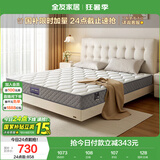 全友家居 床垫护脊独立袋装弹簧软硬适中床垫子1.5x2米乳胶床垫