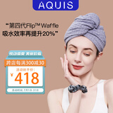 AQUIS美国黑科技第四代升Flip waffle干发帽吸水速干毛巾速隆冬物语