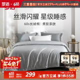 梦洁家纺 60支长绒棉四件套 纯棉素色简约风全棉1.5米1.8米床单被套被罩 长绒棉素色：维雅诺-星空灰 60支 床单款 1.8m床适用丨被套220*240cm