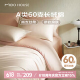 MIDO HOUSE铭都60支新疆长绒棉纯棉贡缎纯色床上四件套 云霜白 1.5m床单款