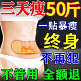 南京同仁堂减肥肚脐贴7天30斤瘦肚子燃脂全身快速瘦正品大肚子减肥神器燃脂 100%特效：3盒【99w人成功瘦身】 减肥药减肥瘦肚子燃脂7天30斤大肚子强效快速减肥排油