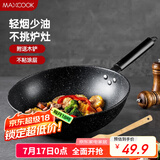 美厨（maxcook）不粘炒锅 精铁32cm 配木铲 燃气电磁炉通用 不粘涂层 MCC588