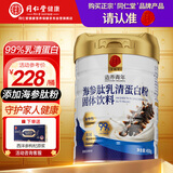 同仁堂海参肽乳清蛋白粉450g99%乳清成人中老年人营养品术后免疫球蛋白