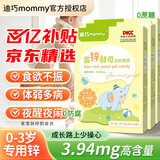 迪巧MOMMY酵母锌凝胶糖果 可搭婴幼儿0一3岁儿童富锌酵母宝宝缺锌补锌 3盒【90%妈妈选择】