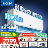 海尔（Haier）净省电两匹大挂机一级能效节能省电客厅卧室壁挂式空调 KFR-48GW/E1-1家电国家补贴20%以旧换新