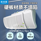 欧米猴空调挡风板 防直吹挂式婴儿月子挡风帘免安装通用