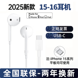 MOSHE苹果有线耳机线控手机入耳式适用iPhone/15/13/14/12/7/8/XSMax/XR/11 苹果[15/16-C口耳机]