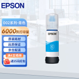 爱普生（EPSON） 002原装墨水L4266/4268/4269/6268/6278/6298/6279打印机 T03X2-002青 原装
