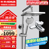 科勒（KOHLER）淋浴花洒套装三出水淋浴柱方型顶喷多功能手持莲蓬头升降淋浴器 77365T延迟发货