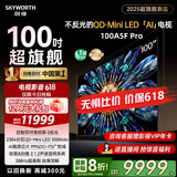 创维电视100A5F Pro 100英寸电视机 2304分区不反光QD-mini led游戏液晶100吋家电国家补贴20% a5dpro+