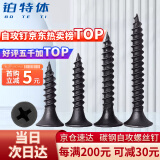 铂特体 墙板自攻螺丝钉 墙板钉干壁钉龙骨自攻螺丝钉纤维木螺钉十字沉头自攻钉 M3.5*30(100只)-黑