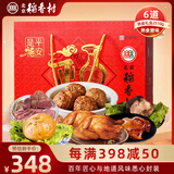 北京稻香村正宗三禾熟食礼盒酱牛肉北京特产中华老字号 京韵六绝2.51kg【熟食六味】