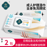 润荷护理湿巾80片*2包 金盏菊卧床病人护理全身可用不含酒精