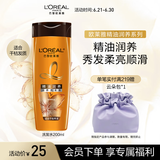 欧莱雅精油润养洗发水柔顺顺滑洗发露200ml(新老包装随机发货)
