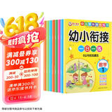 幼小衔接一日一练整合教材（全8册）数学语言拼音教材幼儿园学前测试卷入学准备幼升小练习册