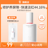 934积雪草精华液维稳修护面部精华液40ml  943精华液礼物