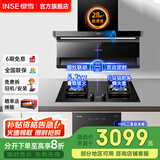 樱雪（INSE）顶侧双吸油烟机7字型抽油烟机灶具套装 28立方大吸力烟灶套装二件套 变频油烟机燃气灶厨房三件套 【2459烟灶消】搭5.2KW+110L消毒柜 (天然气12T)