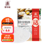 塞翁福 马铃薯淀粉250g 土豆淀粉勾芡调味品 烘焙原料