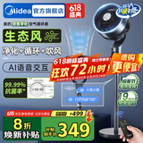 美的（Midea）空气循环扇电风扇落地扇家用摇头台式桌面两用电扇可拆洗节能立式轻音轻羽毛扇宿舍低噪台扇 【AI语音交互 一级能效】直流变频GDI24FD