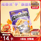 三只松鼠芋头条200g咸蛋黄味休闲零食小吃混合办公室学习即食果蔬菜干