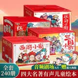 【全套240册】四大名著儿童绘本漫画书中国古典名著男孩女孩生日礼物小学生版西游小剧三国演义红楼梦水浒传小人书正版一二三年级课外阅读书籍