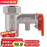 橱卫帮（CVBAB）全铜电热水器泄压阀 安全阀 减压阀 单向止回阀 热水器配件CV505