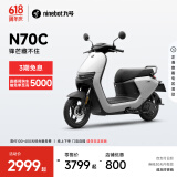 九号（Ninebot）九号电动车N70C电轻摩9号智能助力电瓶车全速真续航【门店自提】 到门店选颜色