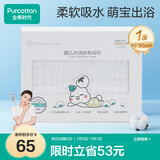 全棉时代 婴儿浴巾 6层水洗纱布浴巾 宝宝纯棉浴巾礼盒 白色95*95cm
