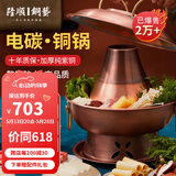 隆顺铜艺 铜火锅纯紫铜电炭两用插电木碳火锅家用加厚老北京涮肉铜锅火锅 4-6人清汤锅【加厚防水】 32cm