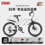 匹克（PEAK）兰亭儿童山地车儿童自行车6-10岁自行车儿童10至14岁自行车学生 兰亭Landscape|22寸瓷白黑|7速