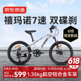 京东京造20寸儿童自行车6-13岁 7速碟刹升级款-时空银 儿童节礼物