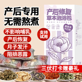 御道产后养身泡浴包1盒六味草本艾叶草泡脚药包足浴粉包月子发汗泡澡