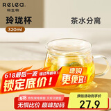 物生物（RELEA）玻璃杯茶水分离杯双层耐热泡茶杯子带过滤玻璃水杯生日礼物