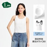 松山棉店二合一罗纹打底背心女U领可家居外穿宽松背心带罩杯-白色L