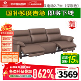 左右沙发简约客厅零靠墙电动功能皮艺沙发DZY6013三双 深咖色