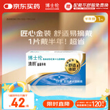 博士伦隐形眼镜半年抛清朗金装1片近视透明镜片舒适水润700度