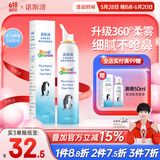 诺斯清生理海盐水洗鼻器海盐水喷鼻持续喷雾成人儿童鼻塞清洗器150ml