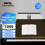 明基(BenQ) PianoLight钢琴灯护眼练琴专用儿童卧室全光谱led智能台灯