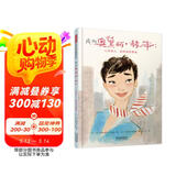 成为奥黛丽·赫本：心系他人，始终保持善良——  3-9岁（启发出品）