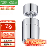 箭牌（ARROW） 精铜防溅延伸增压起泡厨房通用万向旋转水龙头起泡器过滤出水嘴 AE5942【加长款360°起泡器】