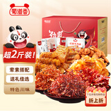 蜀道香荤素零食大礼盒 1155g 肉干肉脯 四川特产 夜宵卤味解馋 节日送礼