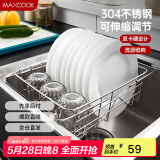 美厨（maxcook）沥水架厨房置物架 304不锈钢沥水架碗碟架伸缩31*25.4*10 MCPJ943