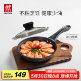 双立人（ZWILLING）不粘锅平底煎锅煎蛋锅煎饼锅牛排锅Motion L20cm家用烹饪小锅具